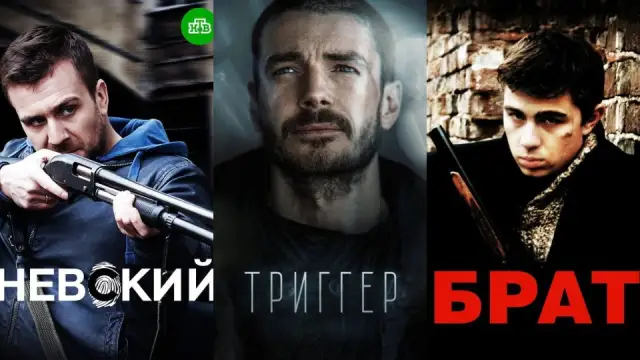 Российские фильмы и сериалы