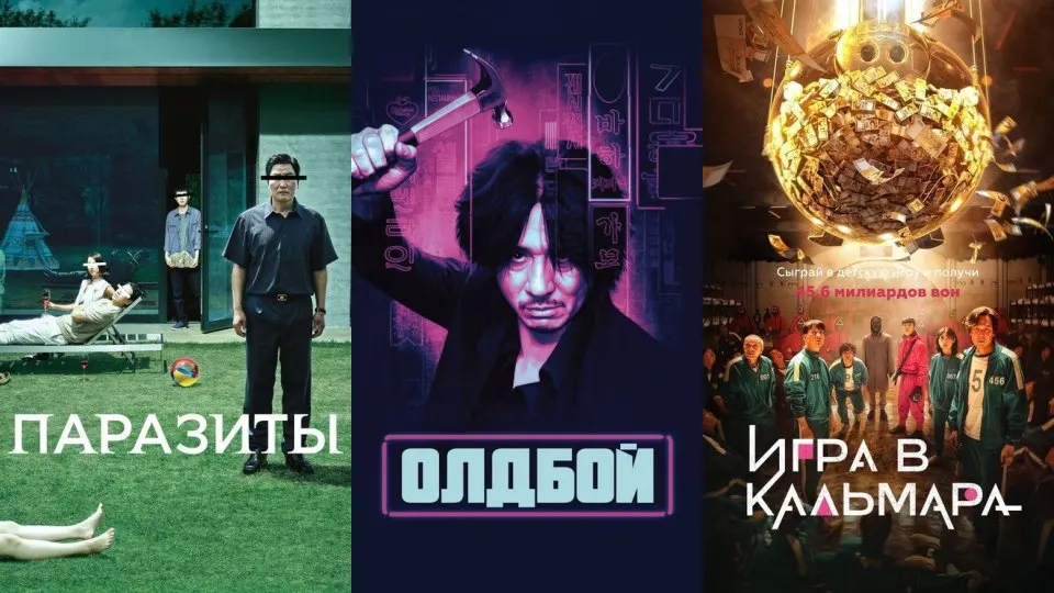 Корейское кино и сериалы