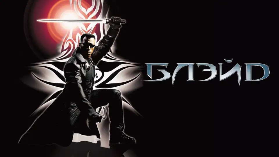 Смотреть онлайн Блэйд (1998) в хорошем качестве