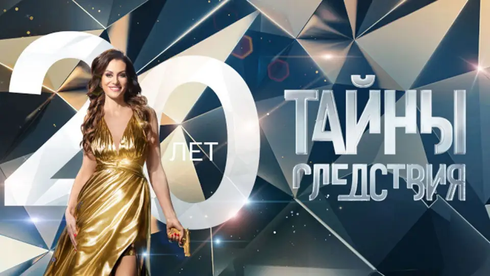 Смотреть онлайн Тайны следствия (1-25 сезон) в хорошем качестве