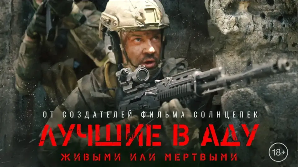 Смотреть онлайн Лучшие в аду (2022) в хорошем качестве