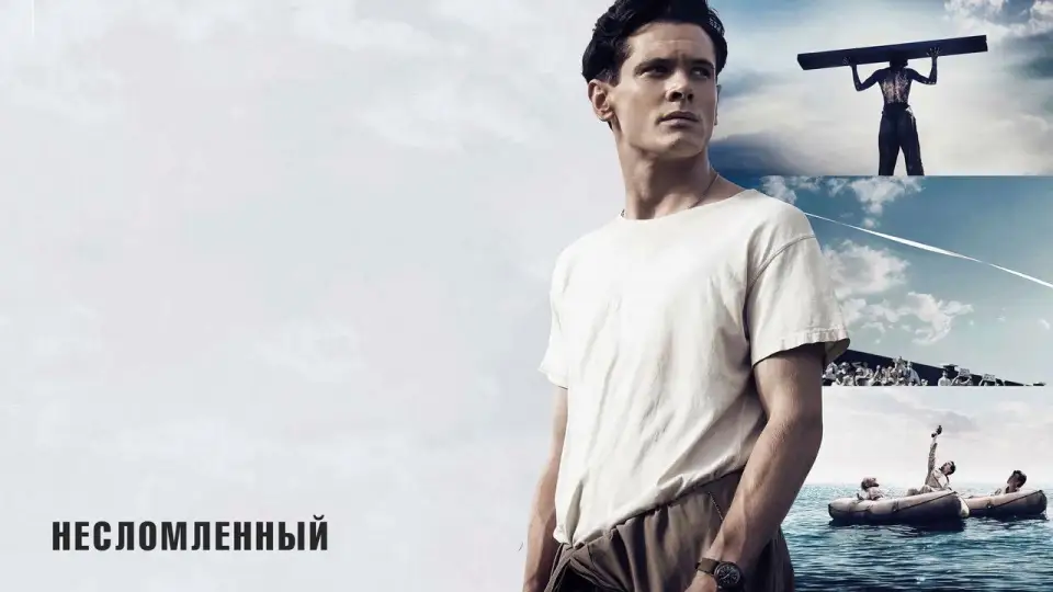 Смотреть онлайн Несломленный (2014) в хорошем качестве