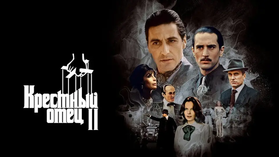 Смотреть онлайн Крёстный отец 2 (1974) в хорошем качестве