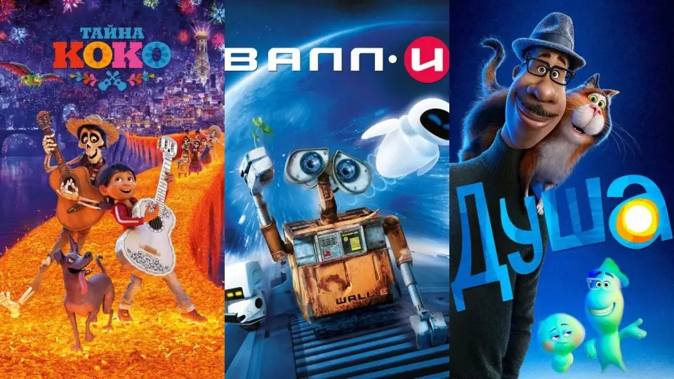 Мультфильмы Pixar