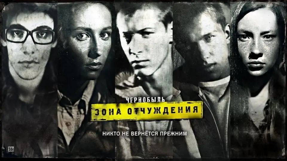 Смотреть онлайн Чернобыль: Зона отчуждения (1-2 сезон) в хорошем качестве