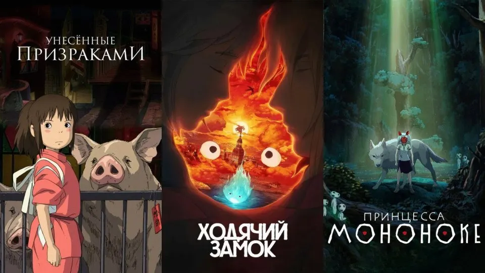 Аниме Хаяо Миядзаки