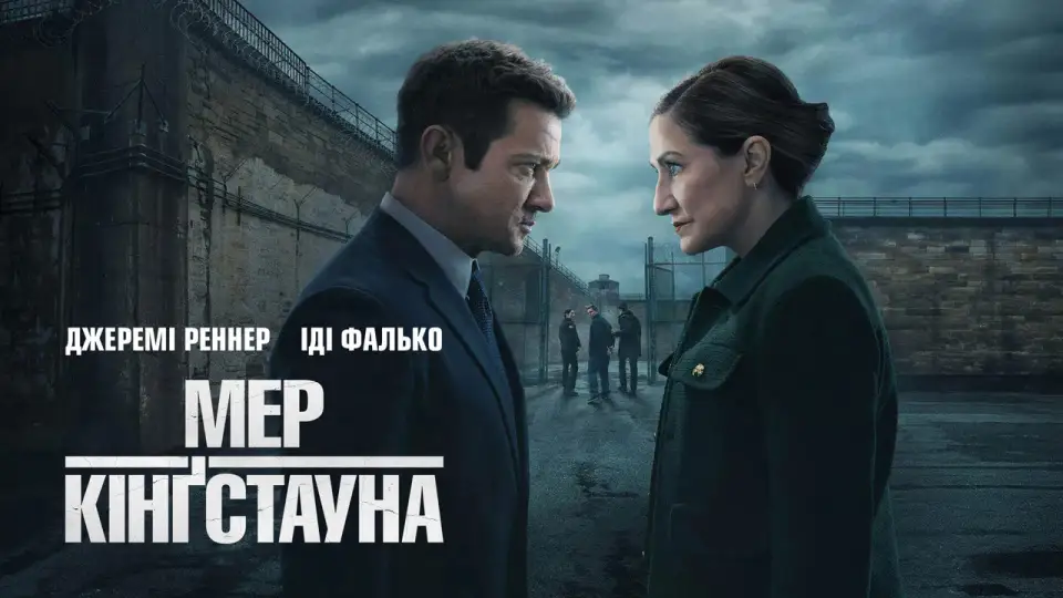 Смотреть онлайн Мэр Кингстауна (1-4 сезон) в хорошем качестве