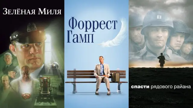 Фильмы с Томом Хэнксом
