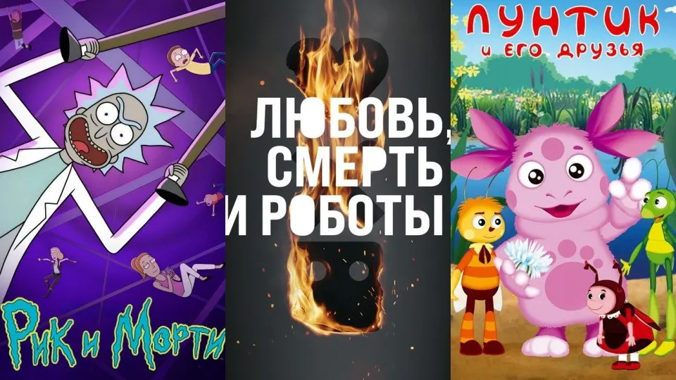 Мультсериалы