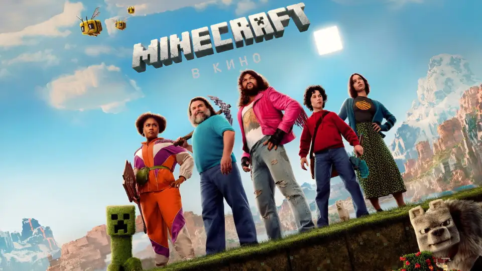 Смотреть онлайн Minecraft в кино (2025) в хорошем качестве