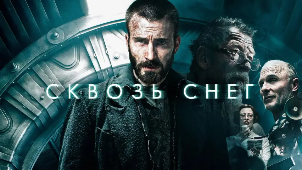 Смотреть онлайн Сквозь снег (2013) в хорошем качестве