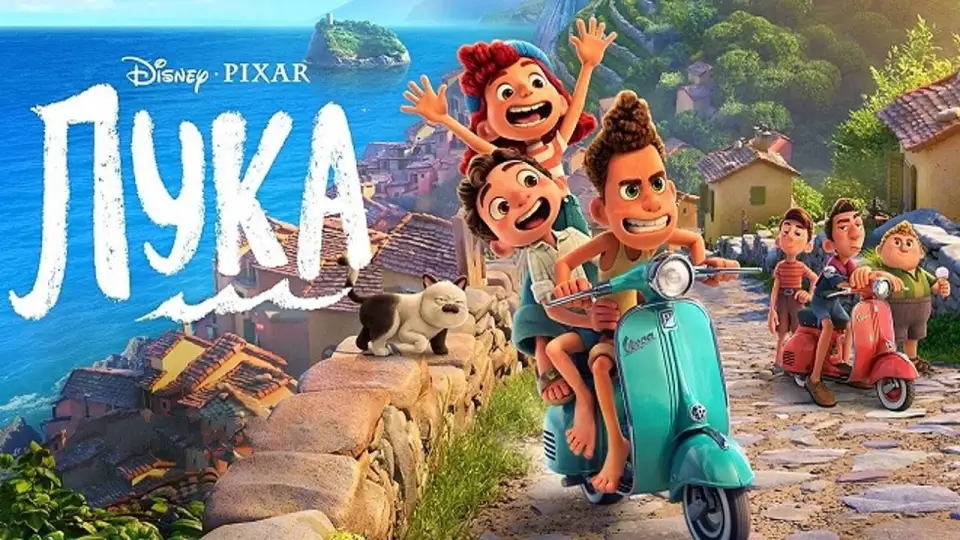 Смотреть онлайн Лука (2021) в хорошем качестве
