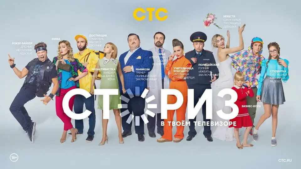 Смотреть онлайн Сториз (1-2 сезон) в хорошем качестве