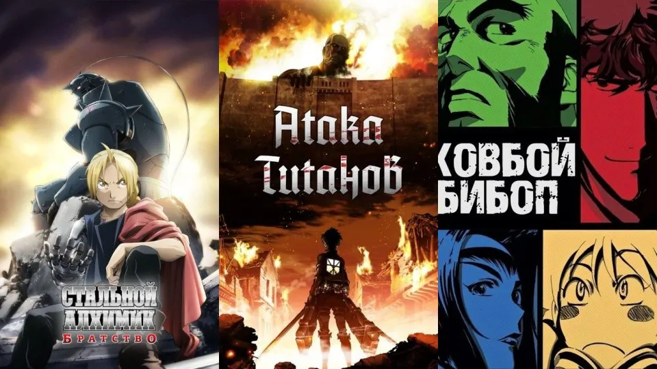 Аниме: фильмы и сериалы
