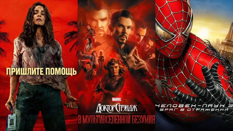 Фильмы Сэма Рэйми