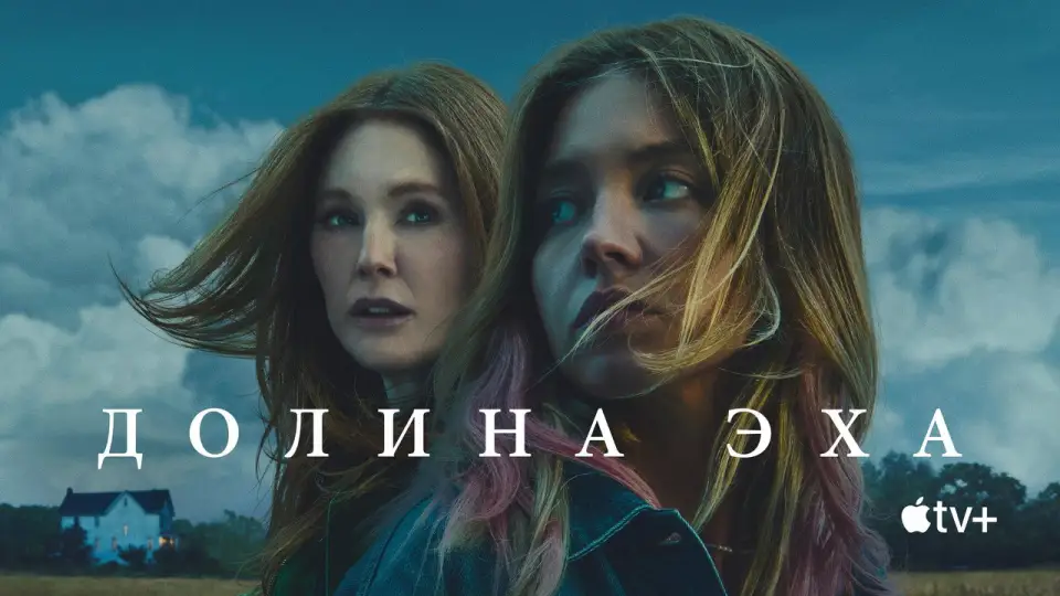 Смотреть онлайн Долина эха (2025) в хорошем качестве