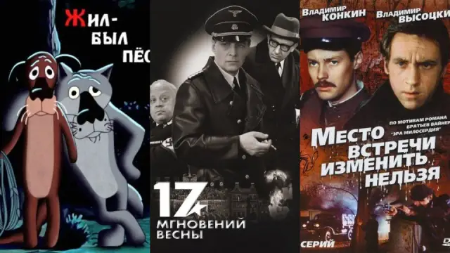 Советская классика