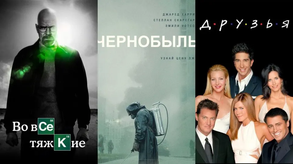 Лучшие сериалы