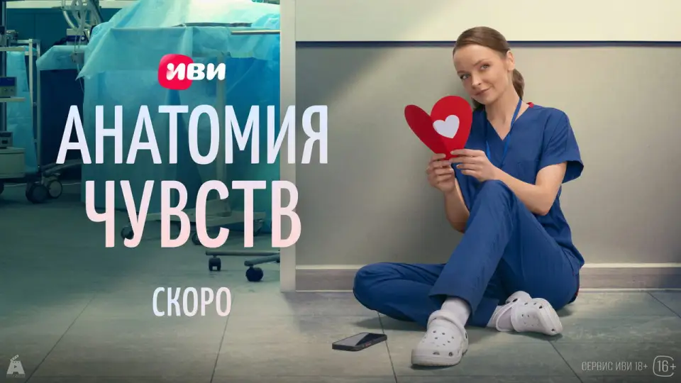 Смотреть онлайн Анатомия чувств (1 сезон) в хорошем качестве