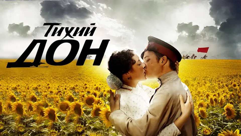 Смотреть онлайн Тихий дон (1 сезон) в хорошем качестве