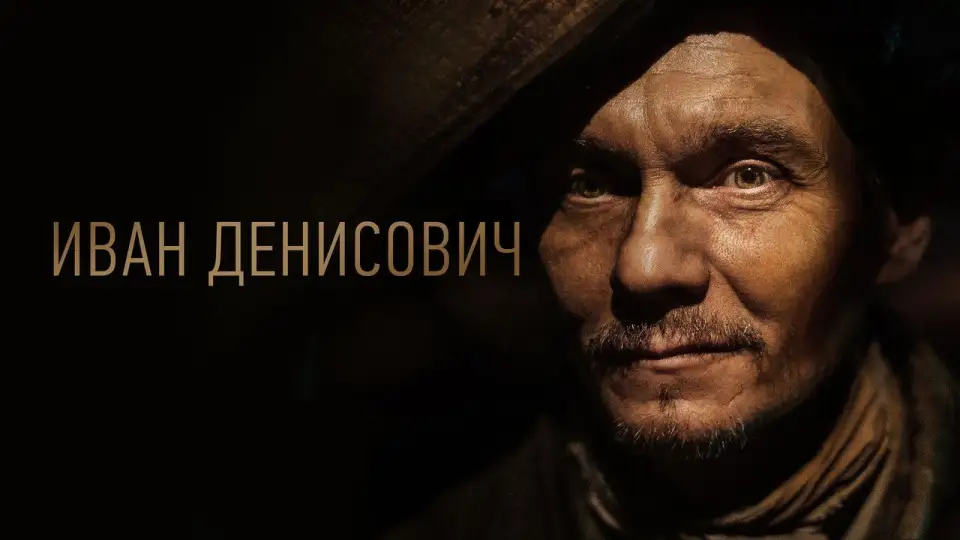 Смотреть онлайн Иван Денисович (2021) в хорошем качестве