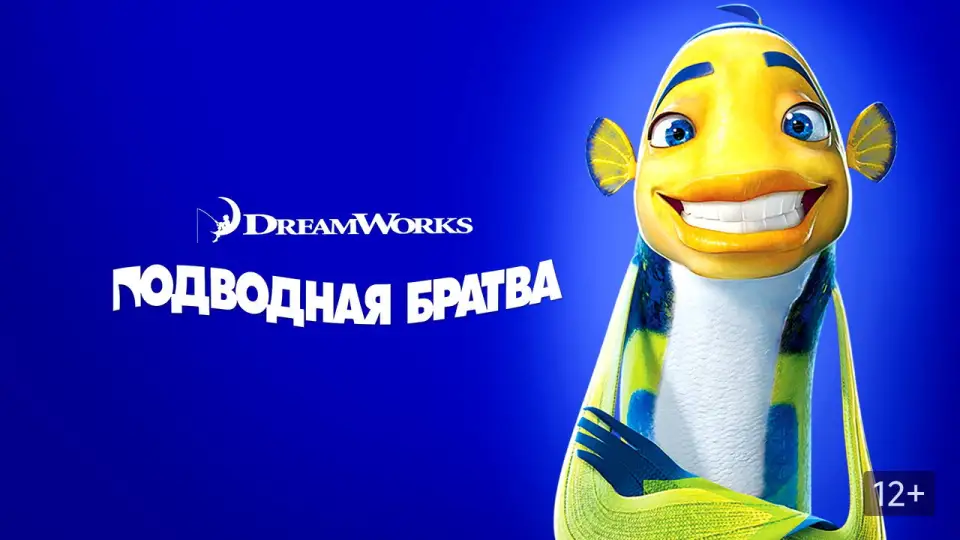 Смотреть онлайн Подводная Братва (2004) в хорошем качестве