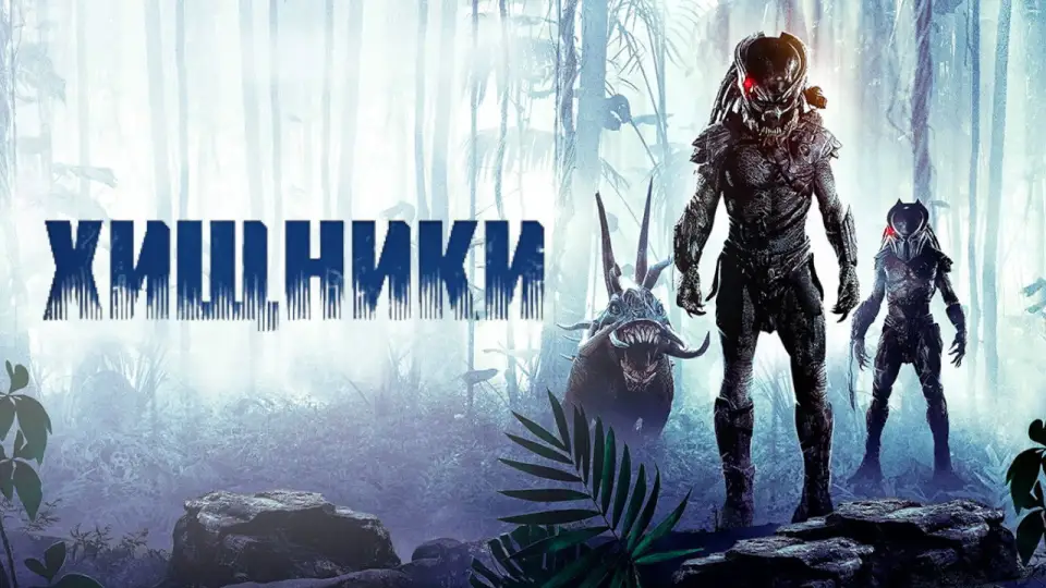 Смотреть онлайн Хищники (2010) в хорошем качестве