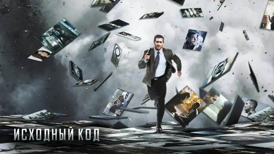 Смотреть онлайн Исходный код (2011) в хорошем качестве