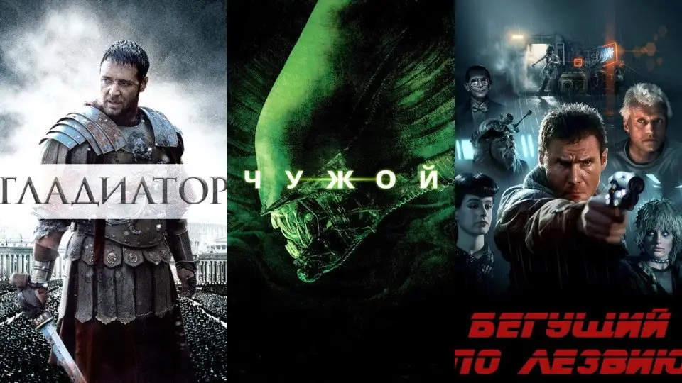Фильмы Ридли Скотта