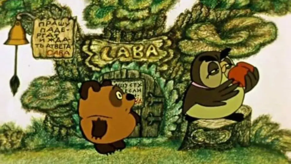 Смотреть онлайн Винни-Пух и День Забот (1972) в хорошем качестве
