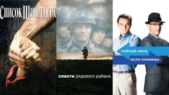 Фильмы Стивена Спилберга