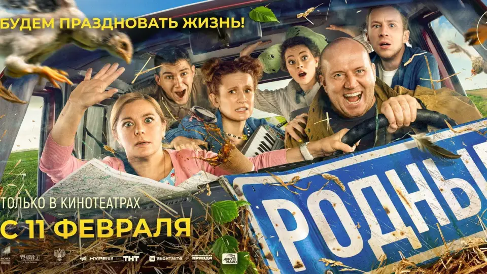 Смотреть онлайн Родные (2021) в хорошем качестве