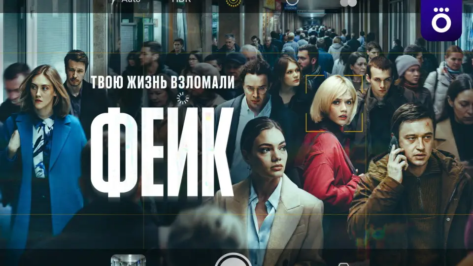 Смотреть онлайн Фейк (1 сезон) в хорошем качестве