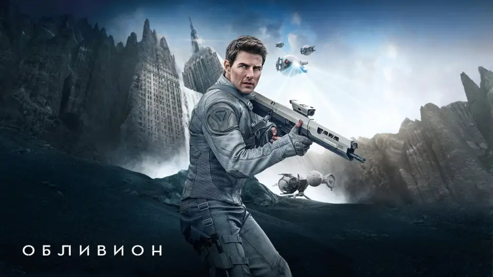 Смотреть онлайн Обливион (2013) в хорошем качестве