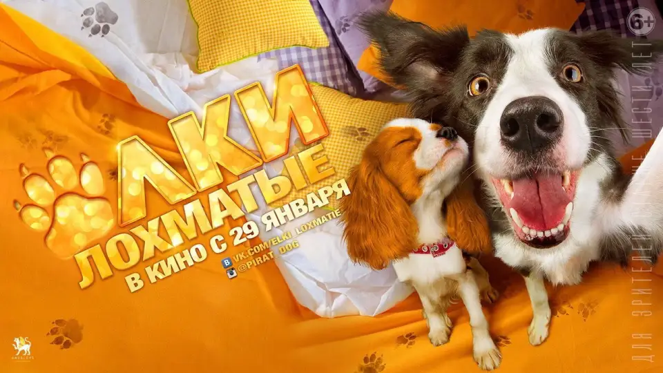 Смотреть онлайн Ёлки лохматые (2015) в хорошем качестве