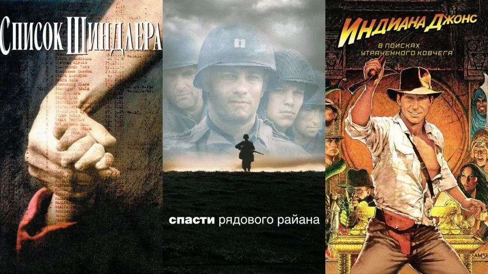Фильмы Стивена Спилберга