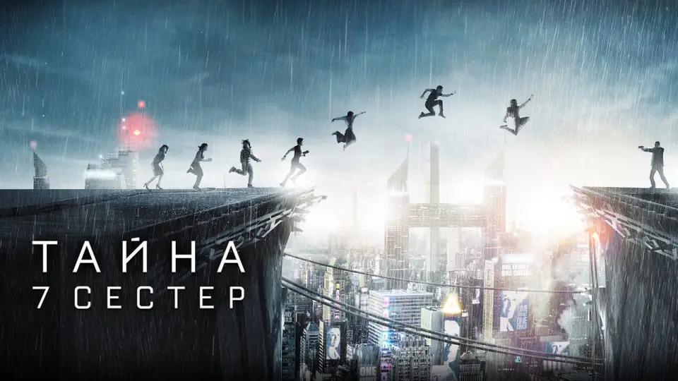 Смотреть онлайн Тайна 7 сестёр (2017) в хорошем качестве