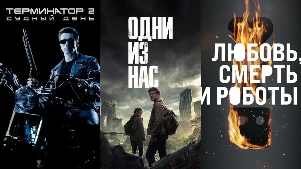 Зомби и постапокалипсис