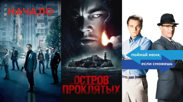 Фильмы с Леонардо ДиКаприо
