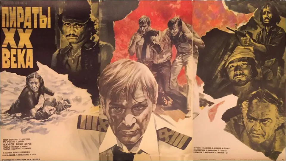 Смотреть онлайн Пираты XX века (1980) в хорошем качестве