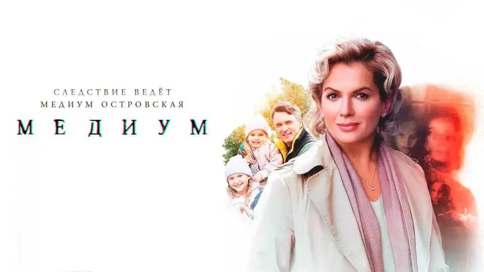 Смотреть онлайн Медиум (1-5 сезон) в хорошем качестве