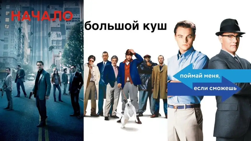 Ограбления и аферы