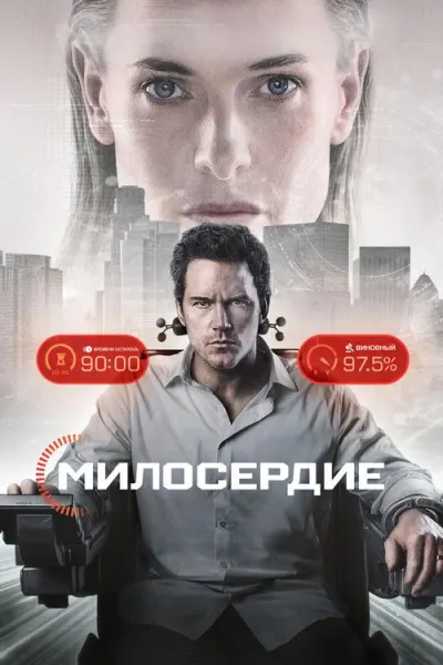 Милосердие