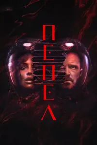 Пепел