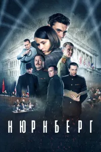 Нюрнберг