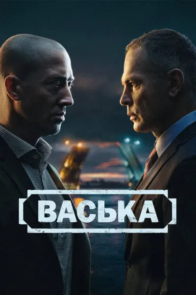 Васька