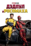 Вселенная Marvel