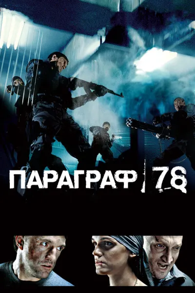 Параграф 78