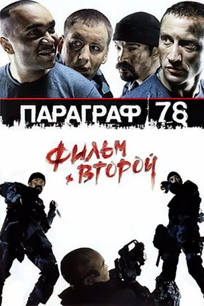 Параграф 78