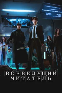 Всеведущий читатель